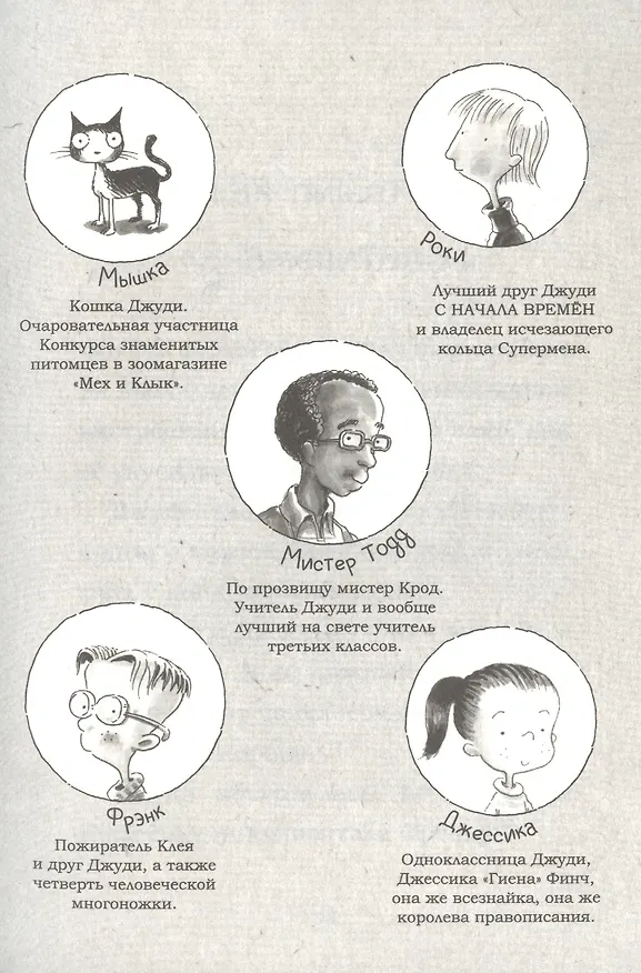 Книга Джуди Муди становится знаменитой! (Меган Макдональд) — 4