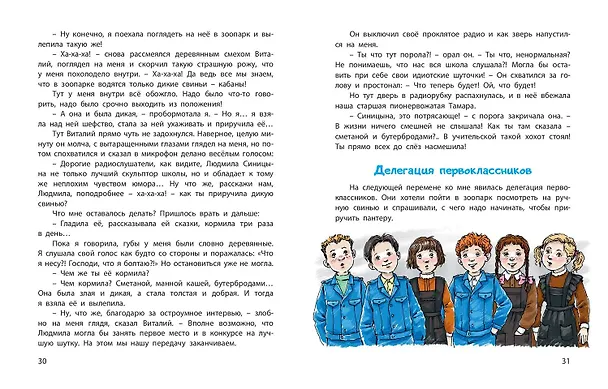 Книга Барышни Люси (Ирина Пивоварова) — 5