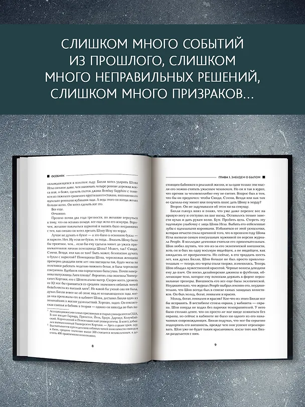 Книга Особняк (Иезекииль Бун) — 7