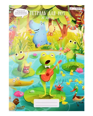 Тетрадь для нот Listoff, "Квакушки", А4, 24 листа 3032968