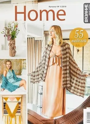 Книга Home №1/2019 ()
