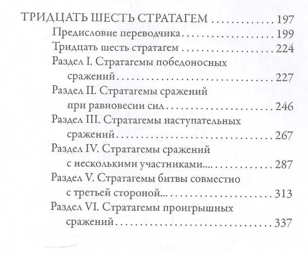 Книга Стратагемы власти. Наставления императору (Владимир Малявин) — 3