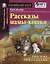 Рассказы мамы-кошки / Mother Cats Tales (+MP3) — 2776262 — 1