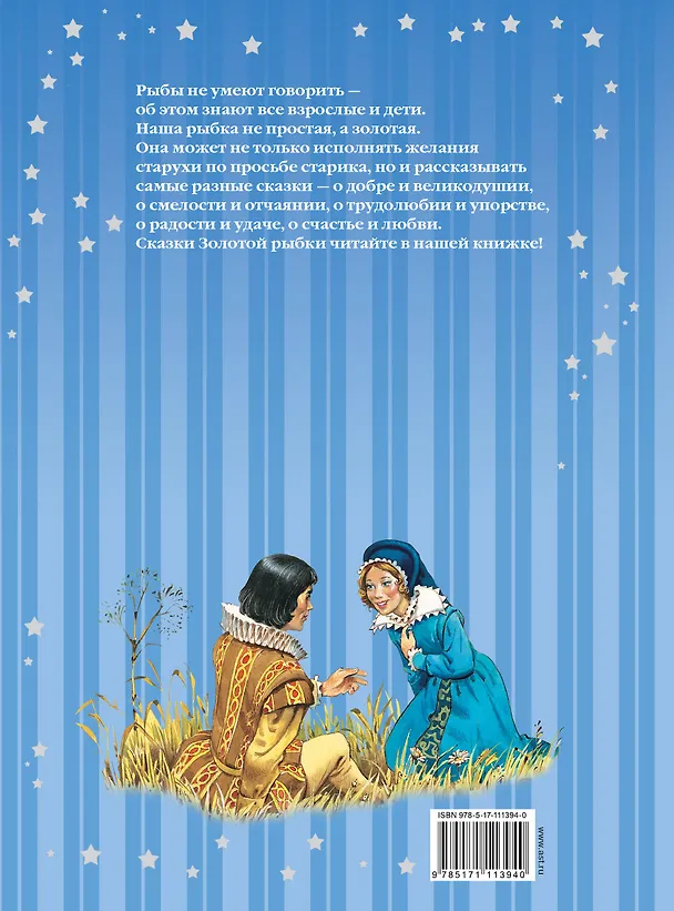 Книга Сказки Золотой рыбки () — 2