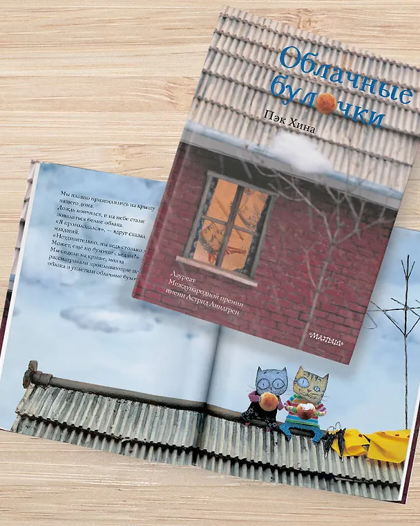 Книга Облачные булочки (Хина Пэк) — 9