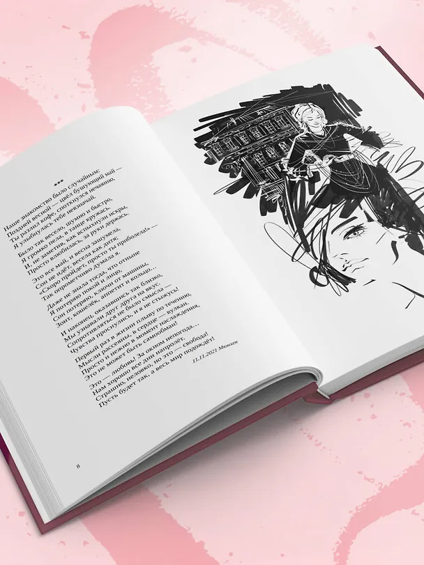 Книга #СТИХИНАДЕЖДЫ 2.0 (Надежда Цветкова) — 11