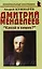 Дмитрий Менделеев Какой я химик (мНБ) Кушнарев — 2610911 — 1