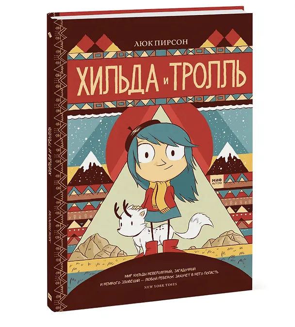 Книга Хильда и тролль (Люк Пирсон) — 5