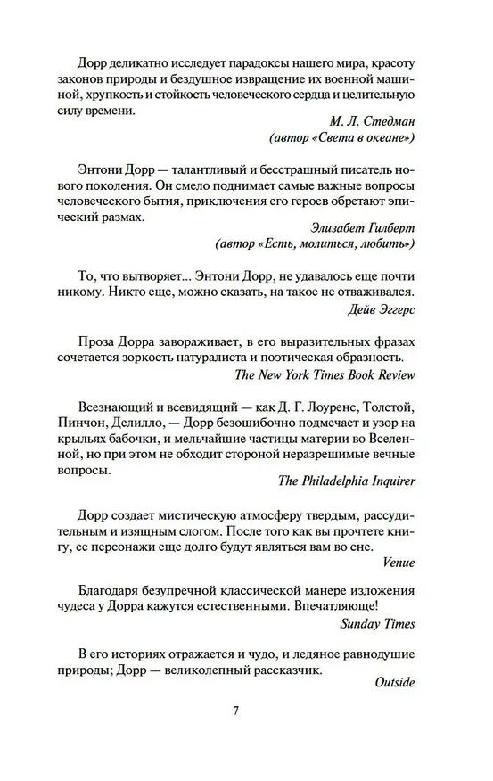 Книга Птичий город за облаками (Энтони Дорр) — 11