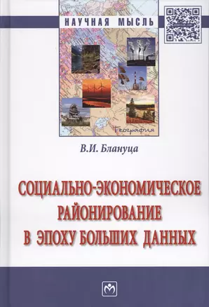 Социально-экономическое районирование в эпоху больших данных — 2626208 — 1