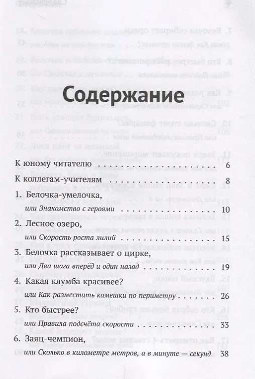 Книга Развивающая математика для школьников (Олег Мельников) — 2