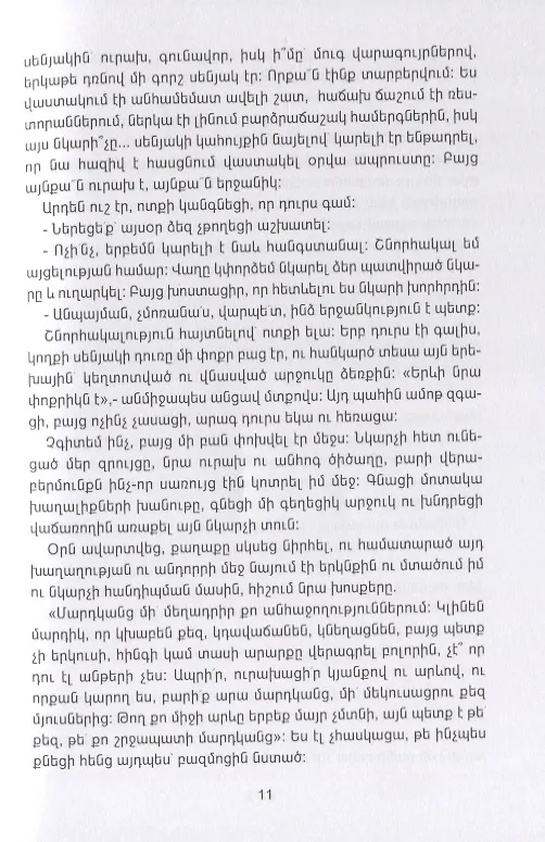 Книга Держи меня за руку, я боюсь (на армянском языке) () — 5