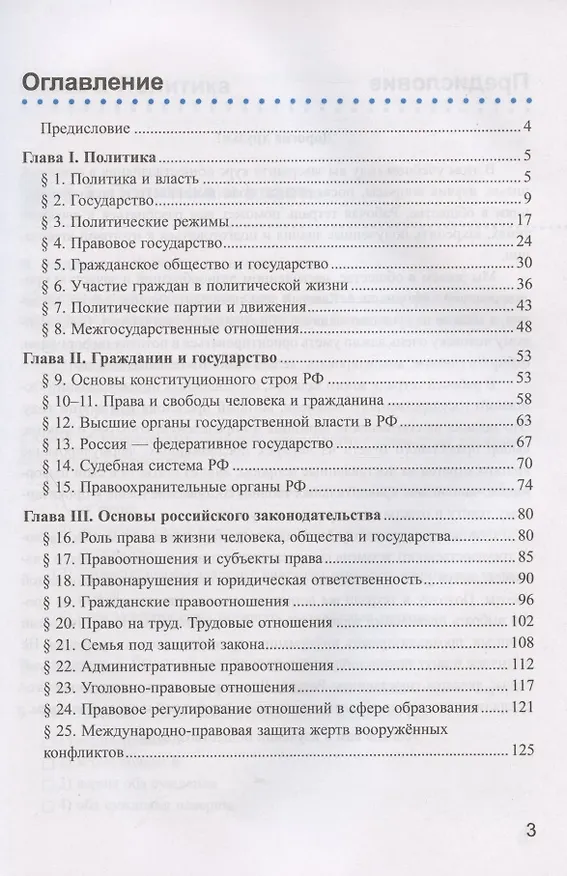 Книга Рабочая тетрадь по обществознанию. 9 класс. К учебнику Л.Н. Боголюбова и др. "Обществознание. 9 класс" (Александр Митькин) — 2
