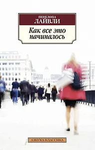 Как все это начиналось