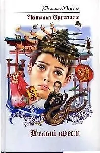 Белый крест