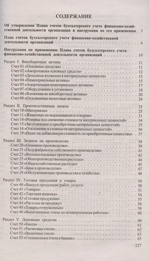 Книга Новый план счетов бухгалтерского учета () — 3