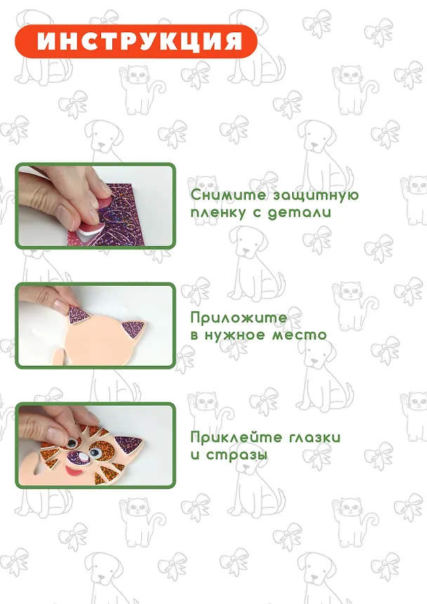 Игрушки на магнитах Котенок Щенок (2879) (дет. из ЭВА/8цв.+глазки+стразы+магниторезина/2шт.) (3+) (упаковка) 2507158 — 4