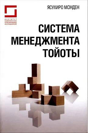 Книга Система менеджмента Тойоты ()