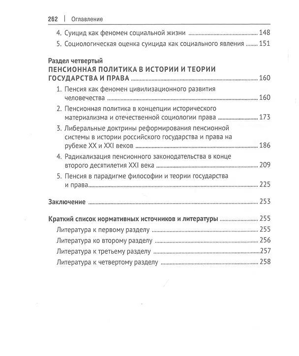 Книга Актуальные проблемы философии, социологии и психологии права.Сборник докладов (Василий Жуков) — 3