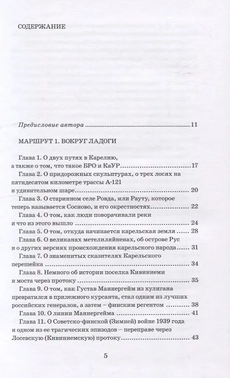 Книга Из Петербурга в Карелию (Дмитрий Григорьев) — 2