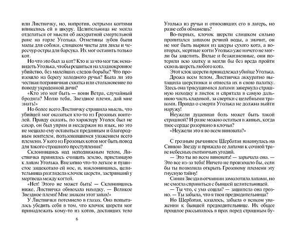 Книга Восход солнца (Эрин Хантер) — 3