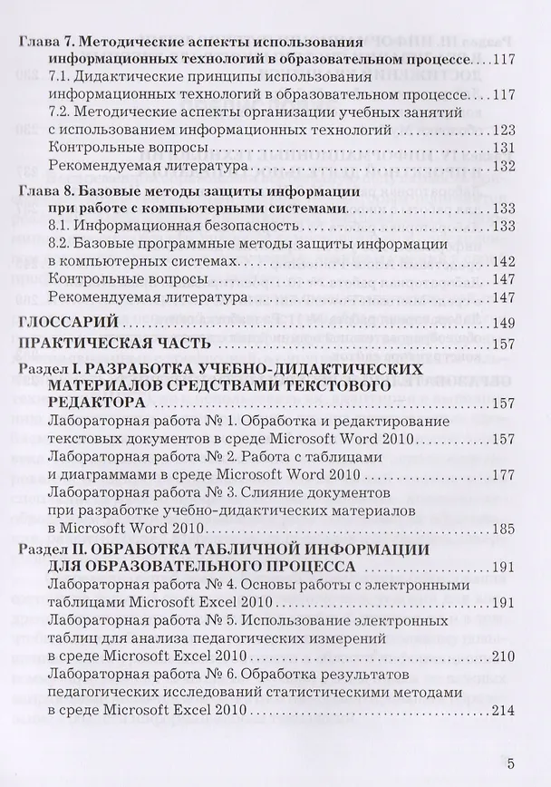 Книга Информационные технологии в педагогическом образовании: Учебник для бакалавров, 2-е изд., перераб. и (Геннадий Киселев) — 4