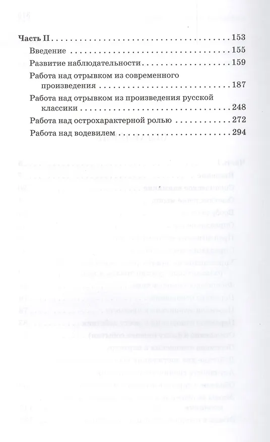 Книга Сценические этюды: Учебное пособие. (Под ред. М.П. Семакова) / 6-е изд., стер. (Леонид Шихматов) — 3