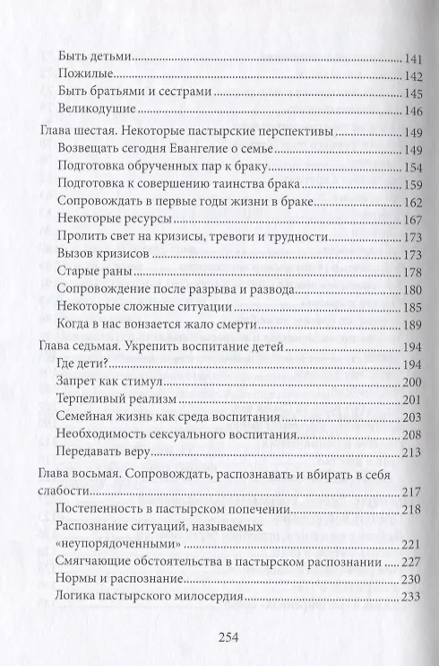 Книга Апостольское обращение о любви в семье. Amoris Laetitia () — 4