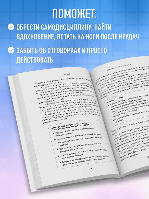 Книга Просто делай! Делай просто! Как превратить свою историю страдания в историю процветания (Оскар Хартманн) — 8