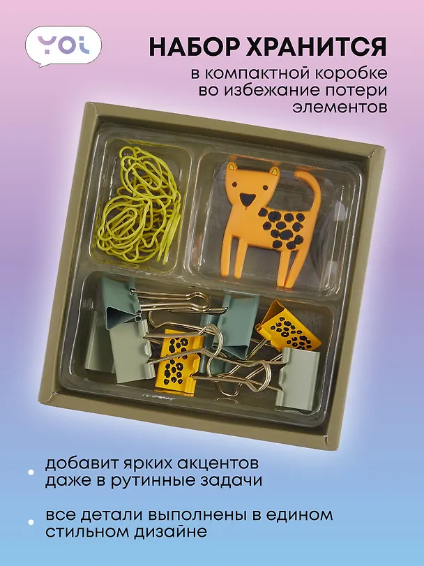 Набор канцелярский (зажимы 25 мм 8 штук, скрепки 15 штук, магнит), Yoi 3047660 — 5