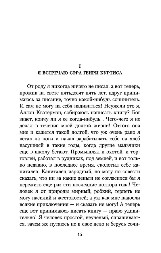 Книга Копи царя Соломона (Генри Хаггард) — 11