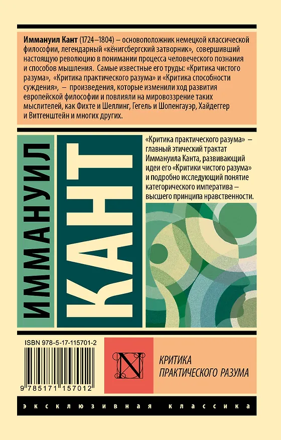 Книга Критика практического разума (Иммануил Кант) — 2