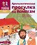 Археологическая прогулка по Помпеям — 2595278 — 1