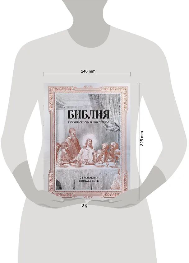 Книга Библия. Русский синодальный перевод с гравюрами Гюстава Доре (бронза) () — 5