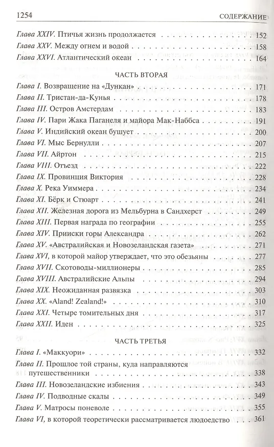 Книга Дети капитана Гранта. Двадцать тысяч лье под водой. Таинственный остров (Жюль Габриэль Верн) — 3