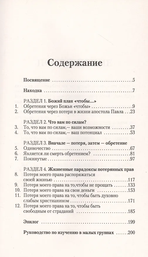 Книга Обретения через потери. () — 2