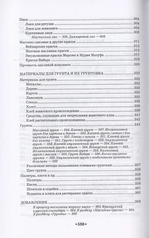 Книга Техника живописи. Учебное пособие для СПО (Дмитрий Киплик) — 6