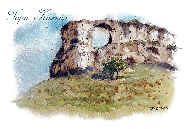Открытка «Гора Кольцо» 2982691 — 1
