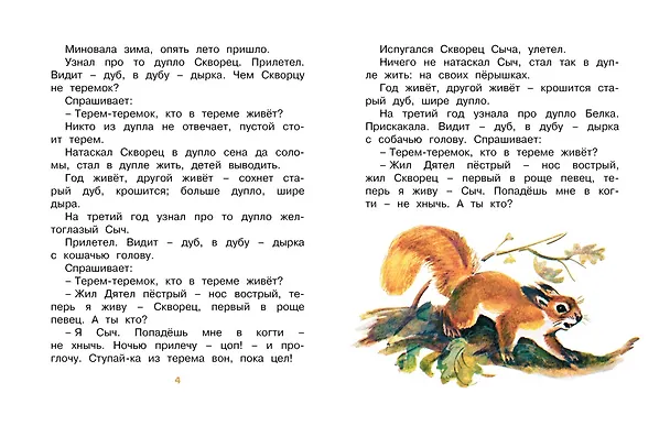 Книга Теремок (Рисунки Т. Васильевой) (Виталий Бианки) — 4