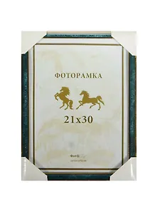 Фоторамка пластик 21*30, 285 малахит, Канцбург