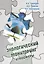 Экологический мониторинг атмосферы: Учебное пособие - 2-e изд. перераб. и доп. — 2377188 — 1
