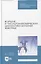 Вскрытие и патологоанатомическая диагностика болезней животных. Учебное пособие — 2952370 — 1