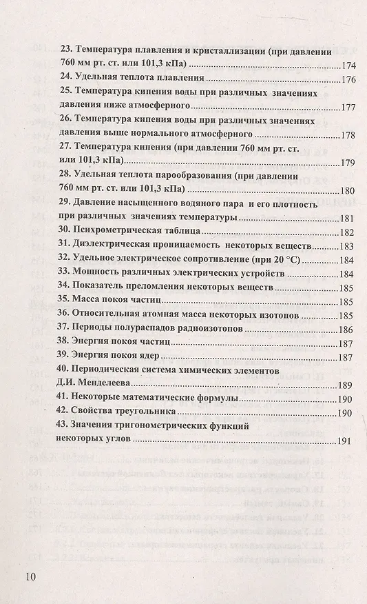 Книга Физика. 7-9 классы. Справочник (Ольга Громцева) — 9