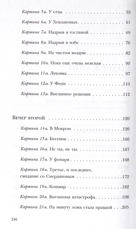 Книга "Братья Карамазовы" на сцене Московского Художественного театра. 1910 () — 4