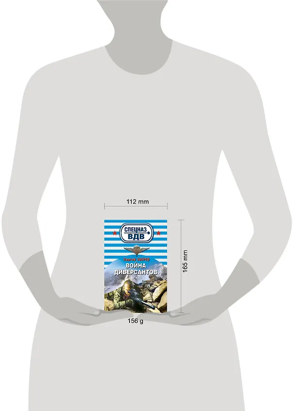 Книга Война диверсантов: роман (Сергей Зверев) — 4