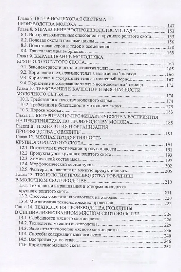 Книга Технология производства молока и говядины () — 3