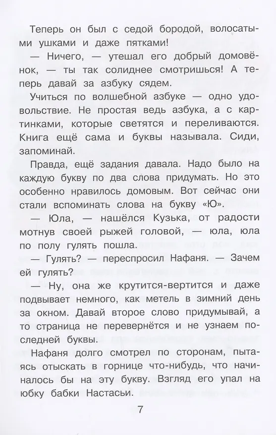 Книга Домовенок Кузька и пропавшая Азбука (Галина Александрова) — 4