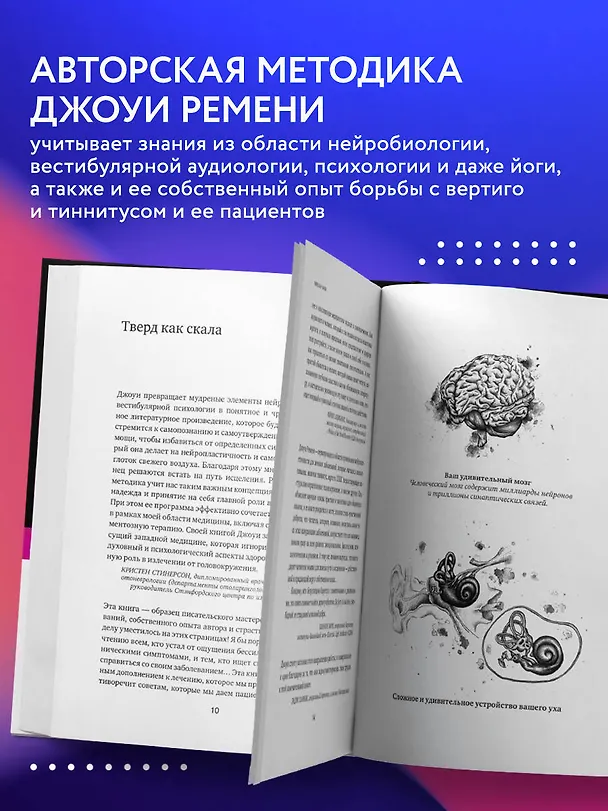 Книга Головокружение и шум в ушах. Упражнения и техники для облегчения мучительных симптомов (Джоуи Ремени) — 6