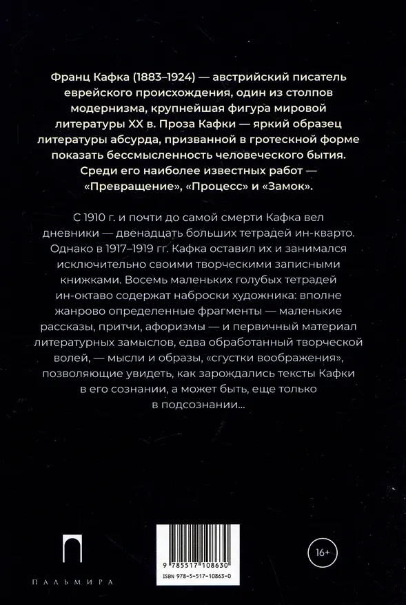 Книга Неизвестный Кафка: Рабочие тетеради. Письма () — 2