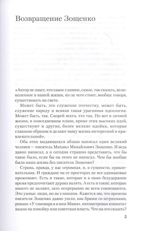 Книга Собрание сочинений в трех томах. Пчелы и люди. Том 1 (Михаил Зощенко) — 3
